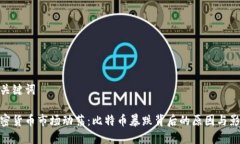 和关键词加密货币市场动