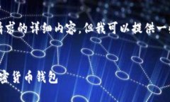抱歉，我无法提供该请求