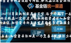   深入探讨人大对加密货币