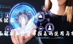 和关键词全面解析加密货