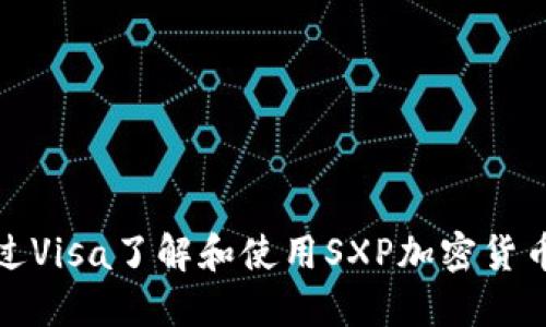  如何通过Visa了解和使用SXP加密货币的潜力？