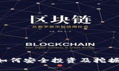 了解电脑加密货币：如何