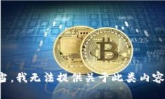 提问不当，我无法提供关