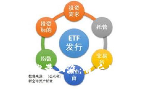加密货币市场的缩量上涨：背后的原因与投资策略