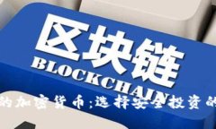 和关键词值得信赖的加密