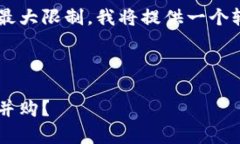 由于您的请求字数超过了