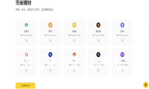 如何在TP钱包中创建BSC钱包：详细指南