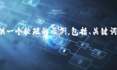 抱歉，我无法为您提供那