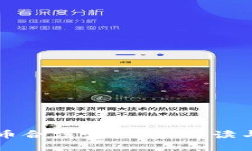 买加密货币合法吗？全面解读与风险提示