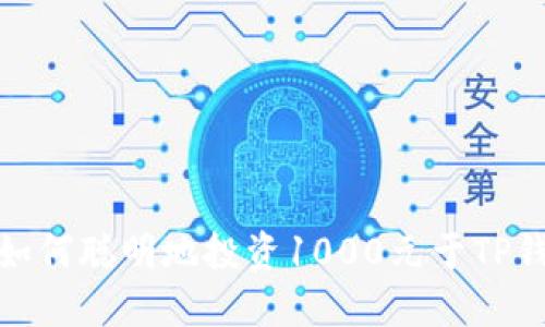 : 如何聪明地投资1000元于TP钱包