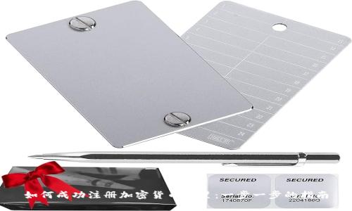 如何成功注册加密货币新星：一步一步的指南