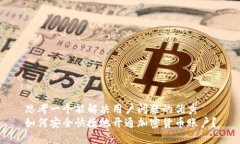 思考一个能解决用户问题