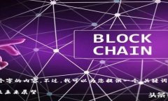 请注意，我无法一次性提