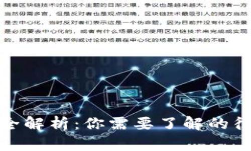 加密货币税收政策全解析：你需要了解的征税标准与合规建议