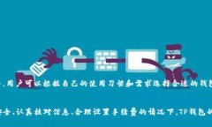 如何通过TP钱包高效实现批