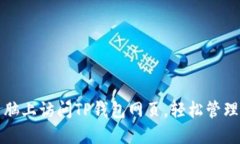 如何在电脑上访问TP钱包网