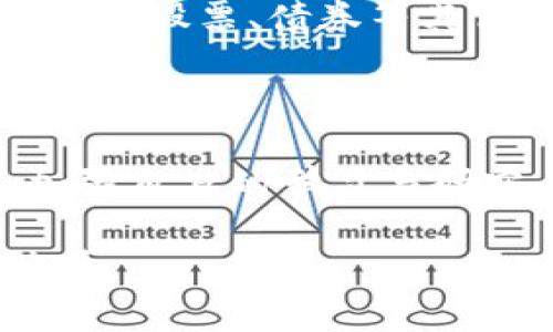 思考一个能解决用户问题的优秀
  加密货币的未来：前景、挑战与趋势分析/  
 guanjianci 加密货币,区块链,投资 / guanjianci 

引言
在过去的十年里，加密货币的概念迅速发展，并已经从一种边缘化的技术转变为全球金融体系的关键组成部分。随着比特币、以太坊和许多其他数字货币的崛起，加密货币的未来引发了广泛的讨论和研究。尽管其发展潜力巨大，但同时也存在着许多挑战和不确定因素。在这篇文章中，我们将深入探讨加密货币的前景、所面临的挑战以及未来的趋势。

一、加密货币的概念与背景
加密货币是一种基于区块链技术的数字货币。它利用密码学技术确保交易的安全性和不可篡改性。最具代表性的加密货币是比特币，2009年由一位名为中本聪的匿名人物发布。在其之后，许多其他加密货币如以太坊、瑞波币和莱特币等相继出现，形成了一个庞大的市场。
加密货币的出现和发展不仅颠覆了传统金融体系，也引发了新一轮的科技革新。区块链技术作为加密货币的核心技术，具有去中心化、透明、公正和安全的特性，这些特性使得加密货币在支付、金融服务、智能合约等领域显示出巨大的潜力。

二、加密货币的前景
尽管加密货币面临诸多挑战，但其市场仍然充满潜力。以下是几个未来的前景展望：
ol
  li金融普及化：加密货币能够为没有银行账户的人提供金融服务，这是希望经济金融普及化的重要一步。/li
  li智能合约与去中心化应用（DApps）：以太坊等平台的智能合约技术将促进各种去中心化应用的发展，推动传统行业的变革。/li
  li国家数字货币的推进：许多国家正在研究或推出自己的数字货币，加密货币的承认和接纳正在提升。/li
  li更多投资者的进入：机构投资者的涌入以及传统金融机构的加密货币产品将进一步推动市场的成熟与稳健。/li
/ol

三、关键挑战
尽管前景光明，但加密货币依然面临多个挑战：
ol
  li监管风险：各国政府对加密货币的监管政策不一，从全面支持到严格禁止都有，监管的不确定性使得投资者心理产生波动。/li
  li安全性问题：许多加密货币交易所曾遭遇黑客攻击，造成用户资产损失，加密货币的安全性仍然是一个重要议题。/li
  li市场波动：加密货币市场波动性极大，价格变化受多方因素影响，给投资者带来了高风险。/li
  li技术问题：区块链技术仍在不断发展，技术标准和互操作性问题亟待解决。/li
/ol

四、未来趋势分析
未来，加密货币市场将出现以下几个重要趋势：
ol
  li多样化与专业化：随着技术的进步和应用场景的增加，加密货币将出现更多的品种与功能性差异，加深其市场细分。/li
  li中央银行数字货币（CBDC）的推出：越来越多国家计划推出自己的数字货币，这将对商业银行和加密货币市场产生深远影响。/li
  li与传统金融的融合：加密货币将逐渐与传统金融场景融合，例如在支付、清算和结算中寻求合作，实现互利共赢。/li
  li绿色加密货币的兴起：随着全球对气候变化的关注，越来越多项目将关注绿色挖矿及可持续性发展。/li
/ol

五、可能相关问题的探讨

问题一：为什么加密货币如此受欢迎？
加密货币的受欢迎程度可以归因于多个因素。首先是它的去中心化特性，使得传统金融机构的介入减少，用户可以直接进行交易，降低了中介成本。此外，加密货币的匿名性吸引了许多用户，尤其是在一些金融体系不发达，银行服务相对缺乏的国家。
其次，加密货币市场的投机性也促进了它的受欢迎。许多人希望通过投资加密货币获得短期收益。许多案例显示，早期进入比特币等重大资产的投资者获得了可观回报，从而吸引了更多人加入这个市场。最后，随着区块链技术的发展，更多的人开始认识到加密货币的应用潜力，从而提升了其关注度和市场参与度。

问题二：如何选择适合的加密货币投资策略？
在选择加密货币的投资策略时，首先需要明确自己的投资目标和风险承受能力。对一些高风险承受能力的投资者，可以考虑短期交易和日内交易策略，这种策略需要密切关注市场动态，快速进出。不过，这种策略的收益波动性大，投资者需做好心理准备。
而对风险承受能力较低的投资者，可以选择长期持有的策略，即“持有不卖”。这种方法要求投资者对所选加密货币有一定的研究和信念，能够承受价格波动带来的心理压力。此外，分散投资策略也是一种有效的方式，通过投资于多种加密货币，降低总体风险。
无论选择哪种策略，始终应保持警惕，了解市场动态，设立合理的止损点。同时，保持良好的投资习惯，定期评估自己的投资状况，以便及时调整策略。

问题三：加密货币的税收与法律问题如何处理？
加密货币的税收和法律问题在不同国家和地区都有所不同。许多国家将加密货币视为资产，交易时可能会产生资本利得税。在进行任何交易前，了解当地的法规是至关重要的。投资者应保留交易记录，与会计师讨论税务问题，以确保合规。
此外，某些国家如美国和欧洲等地，正在逐步加强对加密货币的监管，因此密切关注这些政策变化也至关重要。法律环境的变化可能会影响加密货币交易的平台和交易者的权益，从而影响整体市场的稳定性。
随着越来越多的国家参与监管，加密货币的法律地位会更加明确，但同时也使得市场面临更多的合规性要求，因此合规性是每个投资者在市场中都要考虑的重要因素。

问题四：加密货币的安全性如何保障？
加密货币的安全性保障通常包括两个方面：技术层面的安全性和用户日常使用中的安全性。技术层面上，区块链技术本身由于其去中心化和高透明度的特性，从根本上离职了数据篡改的可能性。不过，用户仍需选择安全性高的钱包和交易所，尽量避免在不安全的平台上进行交易。
用户日常使用中，需要增强保护意识，设置强密码，开启双重认证并定期更换密码。同时，不要轻信并点击不明链接，避免遭受网络钓鱼攻击。对于大额投资，建议将资产分存到硬件钱包，这种钱包不与互联网相连，风险相对较小。
重要的是定期更新安全软件，保持对安全事件的关注，积极学习加密货币行业的最新动态，提升自身的安全防范能力。

问题五：加密货币对传统金融系统的影响是什么？
加密货币的出现为传统金融系统带来了重大挑战。其去中心化的特性，使得较小的金融机构和个人能够直接进行交易，与银行等中介机构形成竞争。这可能导致传统金融机构在交易费用、服务范围等方面调整策略以应对这种变化。
此外，随着越来越多的投资者转向加密货币，传统金融系统可能面临流动性不足的问题。在某些情况下，市场波动可能会对传统金融市场造成冲击，尤其是在加密货币与股票、债券等其他资产之间关联性增加的情况下。
最后，未来加密货币可能会与传统金融体制融合，形成新的金融生态系统。中央银行数字货币的引入可能会为加密货币提供合法性，进而促进双方的交流与合作。

结论
加密货币的未来充满机遇与挑战。虽然面临许多不确定因素，但其潜在的应用场景和市场需求使得加密货币的前景依然看好。行业参与者需要不断关注市场动态，加强自身的学习与研究，以应对瞬息万变的市场环境。只有积极适应变化，才能在加密货币领域中获得成功。

随着时间的推移，加密货币可能会成为现代金融体系不可或缺的部分，而我们也应当认真思考如何参与到这个新兴机遇中，为未来的金融市场贡献我们的智慧与力量。