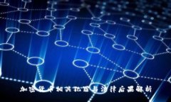 加密货币相关犯罪与法律