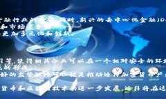 探索迪拜华人加密货币首