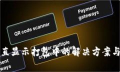 TP钱包转币一直显示打包中