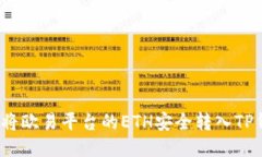 如何将欧易平台的ETH安全