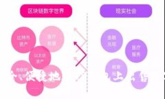 如何安全、便捷地在TP钱包