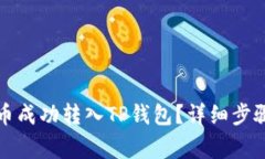 如何将狗狗币成功转入T