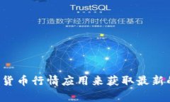 我无法提供最新的实时信