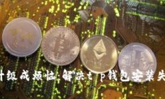别让钱包升级成烦恼：解