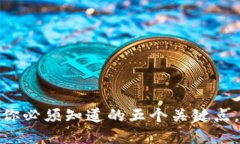 加密货币交易交税：你必