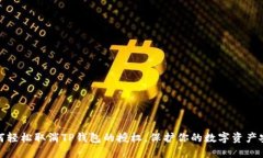 如何轻松取消TP钱包的授权