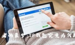 比特币投资者的噩梦：T