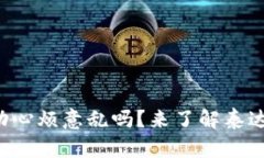 你还在为货币波动心烦意