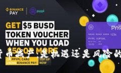 加密货币减产：是机遇还