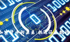 加密货币的未来：机遇还