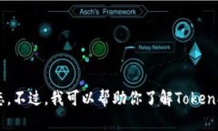 抱歉，我无法提供关于特