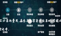   当交易失败，为什么反而会扣手续费？ /  guan