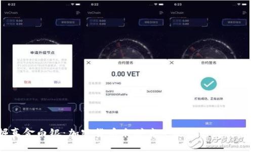 挖掘真金白银：加密货币采矿究竟是机遇还是陷阱？