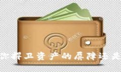 加密货币监管：是你捍卫资产的屏障还是自由市