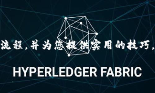 为了帮助您了解如何在TP钱包中交易OKT币，我们将详细介绍整个流程，并为您提供实用的技巧，确保您的交易顺利进行。以下是内容结构，包含必要的信息和建议。

TP钱包中如何高效交易OKT币：从新手到高手的完整指南