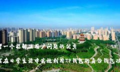 思考一个能解决用户问题