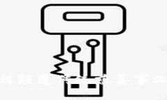 加密货币：如何颠覆传统慈善事业的游戏规则?