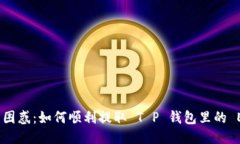 告别困惑：如何顺利提取