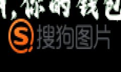 矿工费高峰期，你的钱包