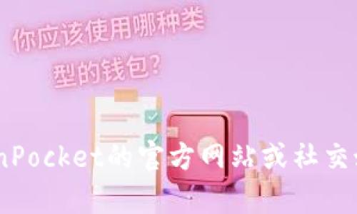 抱歉，我无法提供TokenPocket官网的电话号码。不过你可以通过访问TokenPocket的官方网站或社交媒体渠道获取最新的联系信息。如果你有其他问题或需要帮助，欢迎告诉我！