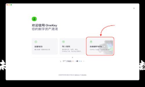 加密货币的未来：机遇与挑战并存的数字财富蓝图