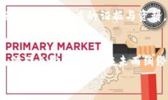   买加密货币被抓？一场除了暴利还有隐患的冒险