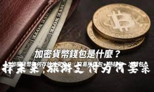拒绝传统，选择未来：旅游支付为何要采用加密货币？