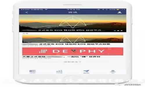 加密货币：是投资还是赌博？揭示真相！