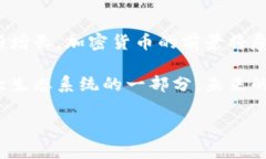 数字加密货币的未来：机遇与挑战如何共生？加